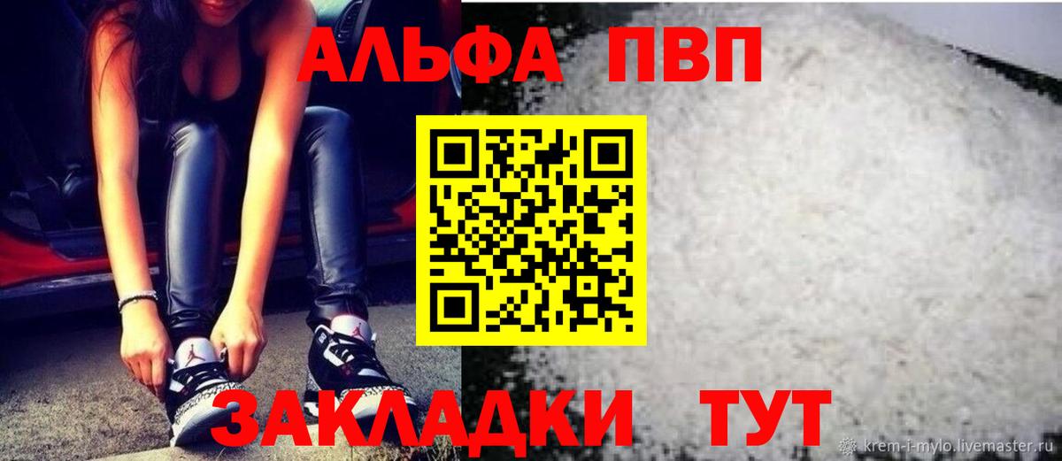 Нерюнгри  A-PVP СК КРИС  А ПВП  A PVP Crystall  Вход с VPN  А ПВП VHQ 