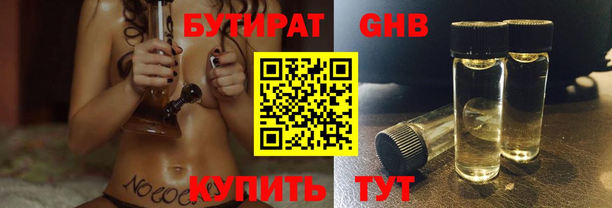 Нерюнгри  БУТИРАТ жидкий экстази  Вход с VPN 