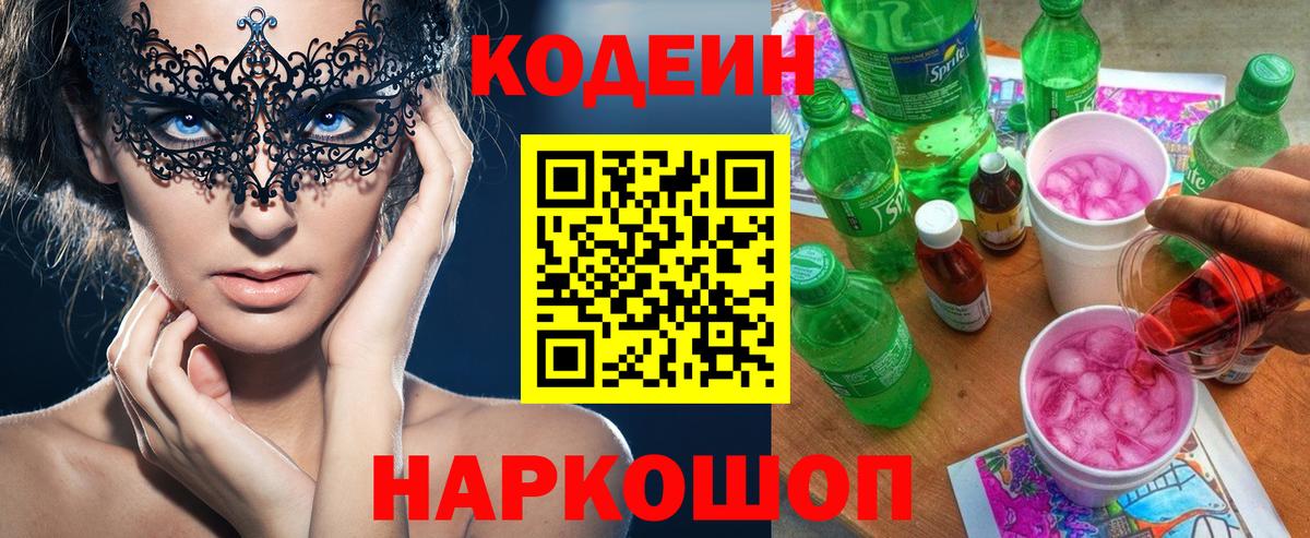 Codein Purple Drank Нерюнгри