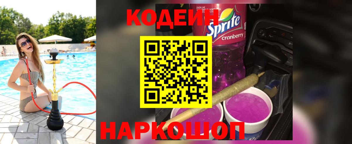 Нерюнгри  Кодеиновый сироп Lean напиток Lean (лин)  Вход с VPN 
