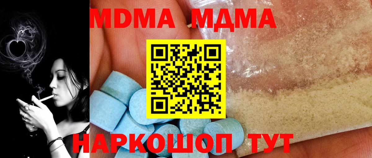 МДМА crystal  Вход с VPN  МДМА  Нерюнгри  MDMA кристаллы 