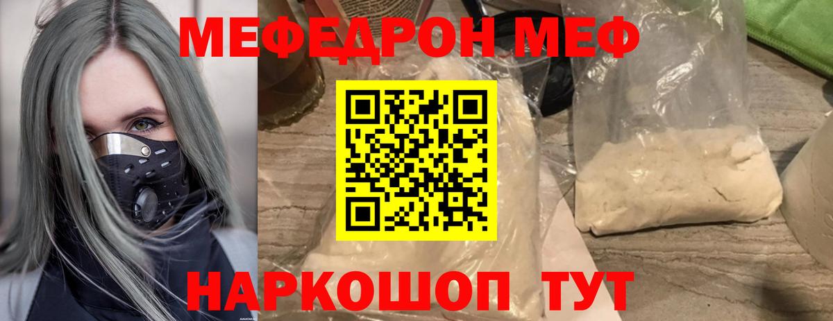 Меф мяу мяу мука Нерюнгри